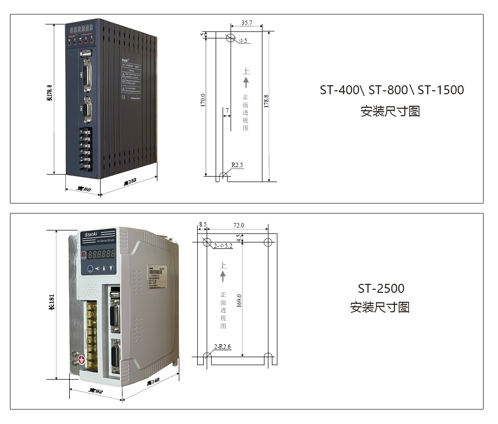 斯达特伺服驱动器外观尺寸图